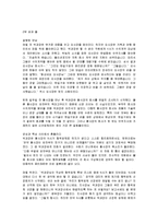 [감상문] 박과장의 사과 한상자 읽고 요약정리 및 감상문(A+자료)-9