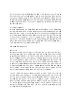 [감상문] 박과장의 사과 한상자 읽고 요약정리 및 감상문(A+자료)-12