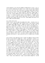 [감상문] 박과장의 사과 한상자 읽고 요약정리 및 감상문(A+자료)-14