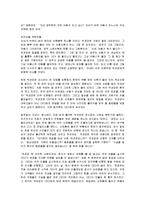 [감상문] 박과장의 사과 한상자 읽고 요약정리 및 감상문(A+자료)-15