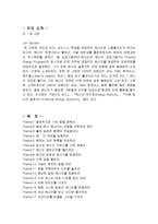[감상문] 존 고든의 열정 읽고 요약정리 및 감상문(A+자료)-2