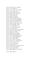 [감상문] 존 고든의 열정 읽고 요약정리 및 감상문(A+자료)-3