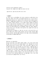 [감상문] 존 고든의 열정 읽고 요약정리 및 감상문(A+자료)-4