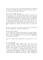 [감상문] 존 고든의 열정 읽고 요약정리 및 감상문(A+자료)-5