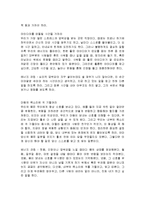[감상문] 존 고든의 열정 읽고 요약정리 및 감상문(A+자료)-8