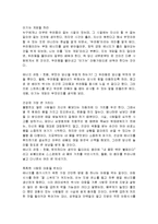 [감상문] 존 고든의 열정 읽고 요약정리 및 감상문(A+자료)-9