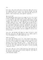 [감상문] 존 고든의 열정 읽고 요약정리 및 감상문(A+자료)-10