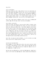 [감상문] 존 고든의 열정 읽고 요약정리 및 감상문(A+자료)-14