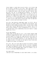 [감상문] 존 고든의 열정 읽고 요약정리 및 감상문(A+자료)-16
