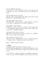 [감상문] 돈의 흐름을 읽는 기술을 읽고 요약정리 및 감상문(A+자료)-3