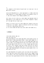 [감상문] 돈의 흐름을 읽는 기술을 읽고 요약정리 및 감상문(A+자료)-4