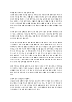 [감상문] 돈의 흐름을 읽는 기술을 읽고 요약정리 및 감상문(A+자료)-6