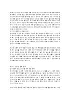 [감상문] 돈의 흐름을 읽는 기술을 읽고 요약정리 및 감상문(A+자료)-8