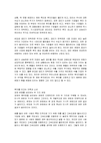 [감상문] 돈의 흐름을 읽는 기술을 읽고 요약정리 및 감상문(A+자료)-10