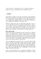 [감상문] 경제지식이 미래의 부를 결정한다를 읽고 요약정리 및 감상문(A+자료)-5