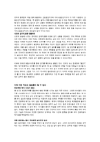 [감상문] 경제지식이 미래의 부를 결정한다를 읽고 요약정리 및 감상문(A+자료)-8