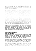 [감상문] 경제지식이 미래의 부를 결정한다를 읽고 요약정리 및 감상문(A+자료)-9