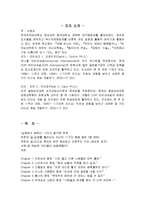 [감상문] 당신을 성공으로 이끄는 1% 리더쉽 요약정리 및 감상문(A+자료)-2