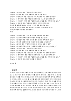 [감상문] 당신을 성공으로 이끄는 1% 리더쉽 요약정리 및 감상문(A+자료)-3