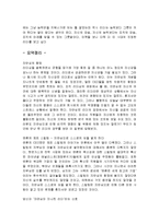 [감상문] 당신을 성공으로 이끄는 1% 리더쉽 요약정리 및 감상문(A+자료)-4