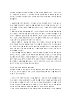 [감상문] 당신을 성공으로 이끄는 1% 리더쉽 요약정리 및 감상문(A+자료)-5