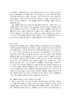 [감상문] 당신을 성공으로 이끄는 1% 리더쉽 요약정리 및 감상문(A+자료)-6
