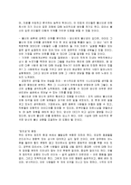 [감상문] 당신을 성공으로 이끄는 1% 리더쉽 요약정리 및 감상문(A+자료)-8