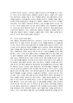 [감상문] 당신을 성공으로 이끄는 1% 리더쉽 요약정리 및 감상문(A+자료)-9