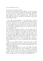 [감상문] 당신을 성공으로 이끄는 1% 리더쉽 요약정리 및 감상문(A+자료)-11