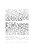 [감상문] 당신을 성공으로 이끄는 1% 리더쉽 요약정리 및 감상문(A+자료)-12