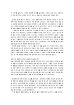 [감상문] 당신을 성공으로 이끄는 1% 리더쉽 요약정리 및 감상문(A+자료)-13