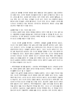 [감상문] 당신을 성공으로 이끄는 1% 리더쉽 요약정리 및 감상문(A+자료)-15