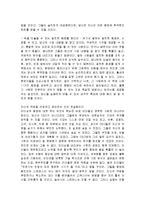 [감상문] 당신을 성공으로 이끄는 1% 리더쉽 요약정리 및 감상문(A+자료)-16