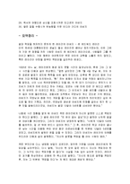 [감상문] 평범한 아버지들의 위대한 자녀교육을 읽고 요약정리 및 감상문(A+자료)-4
