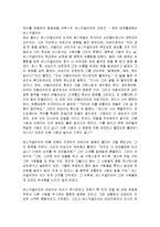 [감상문] 평범한 아버지들의 위대한 자녀교육을 읽고 요약정리 및 감상문(A+자료)-5