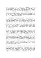 [감상문] 평범한 아버지들의 위대한 자녀교육을 읽고 요약정리 및 감상문(A+자료)-6