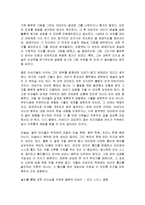 [감상문] 평범한 아버지들의 위대한 자녀교육을 읽고 요약정리 및 감상문(A+자료)-12
