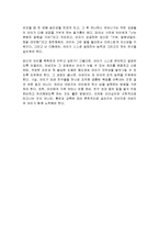 [감상문] 평범한 아버지들의 위대한 자녀교육을 읽고 요약정리 및 감상문(A+자료)-14