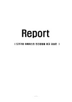 [감상문] 도쿠가와 이에야스의 인간경영을 읽고 감상문(A+자료)-1