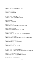 [감상문] 도쿠가와 이에야스의 인간경영을 읽고 감상문(A+자료)-3