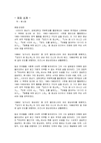 [감상문] 달라이 라마의 행복론 읽고 요약정리 및 감상문(A+자료)-2
