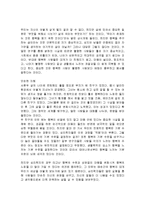 [감상문] 달라이 라마의 행복론 읽고 요약정리 및 감상문(A+자료)-5