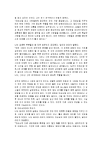 [감상문] 달라이 라마의 행복론 읽고 요약정리 및 감상문(A+자료)-10