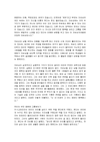 [감상문] 달라이 라마의 행복론 읽고 요약정리 및 감상문(A+자료)-11
