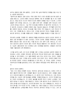 [감상문] 달라이 라마의 행복론 읽고 요약정리 및 감상문(A+자료)-14