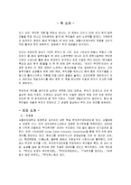 [감상문] 부자로 가는 스쿨버스를 읽고 요약정리 및 감상문(A+자료)-2