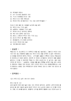 [감상문] 부자로 가는 스쿨버스를 읽고 요약정리 및 감상문(A+자료)-4