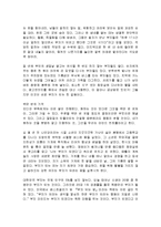 [감상문] 부자로 가는 스쿨버스를 읽고 요약정리 및 감상문(A+자료)-5