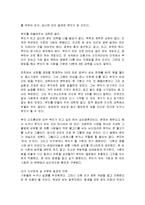 [감상문] 부자로 가는 스쿨버스를 읽고 요약정리 및 감상문(A+자료)-6