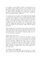 [감상문] 부자로 가는 스쿨버스를 읽고 요약정리 및 감상문(A+자료)-7